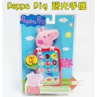在飛比找蝦皮購物優惠-Peppa Pig 粉紅豬 粉紅豬小妹 聲光手機 玩具手機 