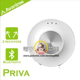 ☆電子花車☆Avantree Priva 音樂藍牙一對二發射器