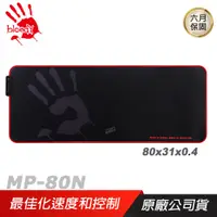 在飛比找PChome24h購物優惠-【Bloody 血手幽靈】MP-80N RGB 光纖軟布 電