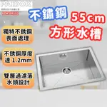 德國 PAIDOK 55CM不銹鋼方形水槽 PDK-FR102 |厚度達1.2MM|四邊為R10度|水槽底部消音功能|