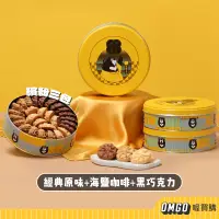 在飛比找蝦皮購物優惠-[現貨]鴻鼎菓子-繽紛三色曲奇餅 原味/海鹽咖啡/巧克力 奶