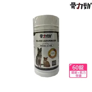 【FelixDog 骨力勁】SILVER ADVANCED肌力up配方嚼錠-60錠X1入(關節保健/肌力保健/專利玻尿酸/犬貓適用)