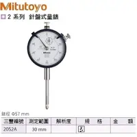 在飛比找蝦皮購物優惠-日本三豐Mitutoyo 針盤式量錶 指示量錶 百分錶 針盤