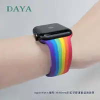 在飛比找momo購物網優惠-【DAYA】Apple Watch 1-9代/SE 38/4