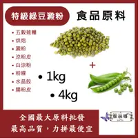 在飛比找蝦皮購物優惠-雅絲娜 特級綠豆澱粉 1kg 4kg 豌豆澱粉 綠豆 豌豆 