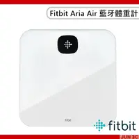 在飛比找蝦皮購物優惠-Fitbit Aria Air 藍牙體重計 智能體重機 體重