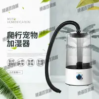 在飛比找蝦皮購物優惠-爆款下殺💥寵物加濕器蜥蜴烏龜變色龍霧化器爬寵加濕器爬行動物蜥