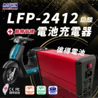 在飛比找momo購物網優惠-【麻新電子】LFP-2412 24V 12A電池充電器(鉛酸