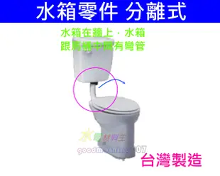 ☆水電材料王☆ 水箱零件 低水箱 分離式  落水器 進水器 水箱馬桶中間有彎管 和成 電光 凱撒 舊式馬桶 CAN