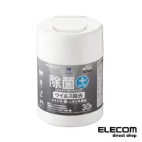 在飛比找Yahoo奇摩購物中心優惠-ELECOM 高機能抗菌擦拭巾II-30枚