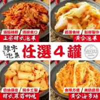 在飛比找momo購物網優惠-【吉好味】韓宇黃金泡菜+海帶絲翡翠+泡菜+蘿蔔 任4罐組(6