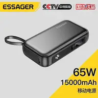 在飛比找樂天市場購物網優惠-ESSAGER充電寶15000mAh大容量65w數顯移動電源