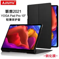 在飛比找ETMall東森購物網優惠-AJIUYU 聯想YOGA Pad Pro保護套13英寸20