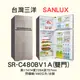 【三洋變頻雙門冰箱 】SR-C480BV1A【480L】【 此網頁限ATM轉帳*不適用刷卡分期】