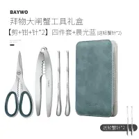 在飛比找樂天市場購物網優惠-吃蟹工具 吃螃蟹工具組 吃蟹工具蟹八件304剝拆螃蟹鉗剪刀夾