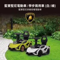 在飛比找momo購物網優惠-【Lamborghini 藍寶堅尼】兒童電動學步車(2色可選