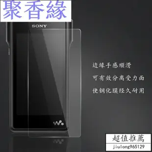 聚香緣SONY索尼NW-WM1A紫光鋼化膜MP3鋼化膜WM1Z無損音樂播放器護防爆抗藍光膜索尼黑磚WM1A抗藍光鋼