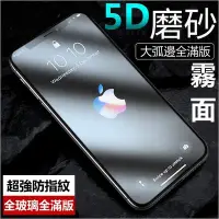 在飛比找Yahoo!奇摩拍賣優惠-5D 霧面 頂級大弧邊 iPhone 11 Pro Max 