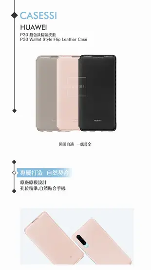 Huawei華為 原廠 P30專用 錢包翻蓋保護套 /側邊卡夾翻蓋皮套【台灣公司貨】 (7折)