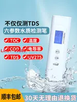 【可開發票】林上高精度水質檢測儀多功能筆式TDS電導率儀家用純凈自來水測試