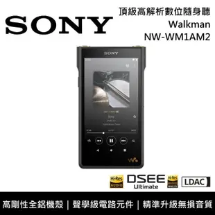 【SONY 索尼】《限時優惠》 NW-WM1AM2 黑磚 頂級高解析數位隨身聽 Walkman 台灣公司貨