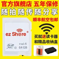 在飛比找Yahoo!奇摩拍賣優惠-ezshare易享派wifi SD卡64g高速無線單反相機記
