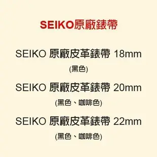 【耗材22mm 皮錶帶】時計屋 SEIKO 原廠皮革錶帶 22mm 咖啡色 黑色 4KX2JB 4KS5JB