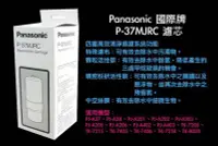 在飛比找Yahoo!奇摩拍賣優惠-Panasonic 國際牌 P-37MJRC濾心( 日本進口