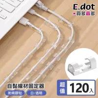 在飛比找博客來優惠-【E.dot】無痕線材固定器理線器(120入/組) 白色