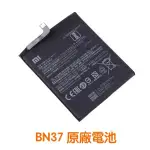 含稅價 【送4大好禮】小米 BN37 紅米6 REDMI 6 原廠電池