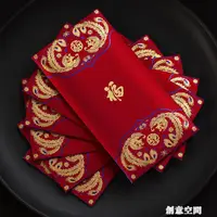 在飛比找樂天市場購物網優惠-紅包封2021新款結婚紅包紅包袋個性創意壓歲錢通用賀字利是封