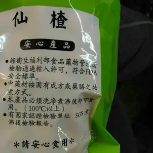 【品質農產】有機仙楂片/山楂片(一台斤)