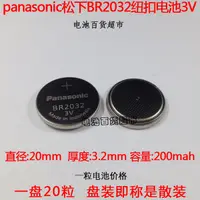 在飛比找露天拍賣優惠-原裝正品Panasonic BR2032紐扣電池 原裝進口 