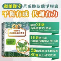 【YAYU Biomed 雅譽生醫】苦瓜胜肽醣淨膠囊30顆/盒＊3盒組