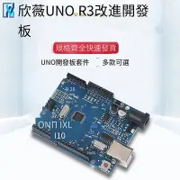 在飛比找Yahoo!奇摩拍賣優惠-arduino UNO R3改進板 UNO開發板套件 單片機