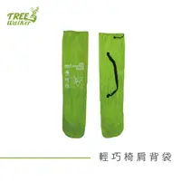 在飛比找蝦皮商城優惠-【TreeWalker 露遊】輕巧椅肩背袋｜折疊椅收納袋 手