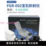 法寶折射儀鑒定珠寶寶石玉石翡翠工具CZ測試臺面FGR-002精度0.002