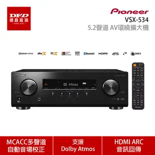 Pioneer 先鋒 VSX-534 5.2聲道 AV環繞擴大機 台灣公司貨