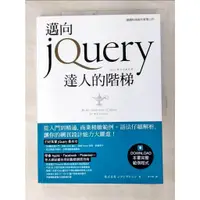 在飛比找蝦皮購物優惠-邁向jQuery達人的階梯_林子政【T4／電腦_I5B】書寶