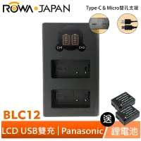 在飛比找蝦皮商城優惠-【ROWA 樂華】FOR PANASONIC BLC12 D