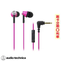 在飛比找蝦皮商城優惠-【audio-technicea 鐵三角】ATH-CK330