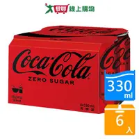 在飛比找樂天市場購物網優惠-可口可樂zero易開罐330ml x6入【愛買】