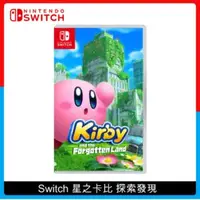 在飛比找法雅客網路商店優惠-Nintendo Switch 星之卡比 探索發現 中文版