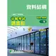 公職考試講重點【資料結構】[適用三等、四等/高考、普考、地方特考] 9789863459422《大碩教育出版》