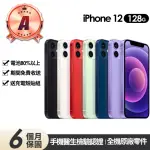 【APPLE】A級福利品 IPHONE 12 128G 6.1吋(贈充電組+玻璃貼+保護殼)