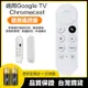 Google TV 遙控器 谷歌電視 第四代 Chromecast 語音遙控 電視遙控器 送電池+矽膠套