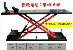 摩托車跑車電動舉升升降機維修臺修車架升降臺修理工具工作臺電動