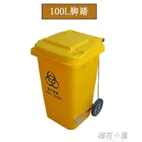 在飛比找樂天市場購物網優惠-戶外垃圾桶黃色醫院腳踏帶蓋腳踩診所用醫療廢料垃圾桶 交換禮物