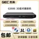 GIEC杰科BDP-G3606 3d藍光播放機dvd影碟機4k家用高清硬盤播放器