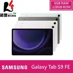 【贈20W雙孔旅充頭+購物袋+LED燈】SAMSUNG GALAXY TAB S9 FE X510 (6G/128GB) WIFI 10.9吋平板電腦